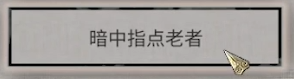 鬼谷八荒生死棋局奇遇攻略：药品和道具的最佳使用方法