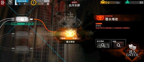 明日方舟覆水难收攻略大全 覆水难收关卡通关图文攻略