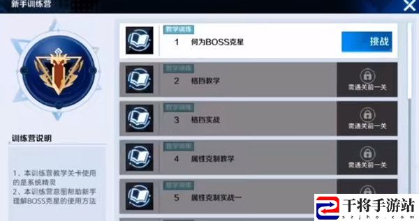 奥奇传说boss克星训练营怎么打？boss克星训练营通关图文攻略大全