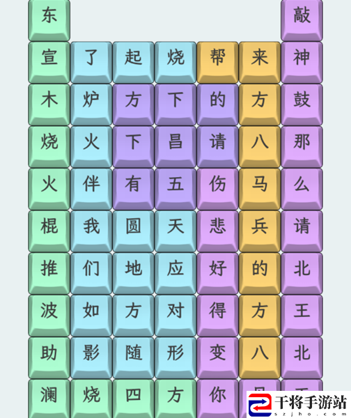 文字找茬大师火棍如何通关