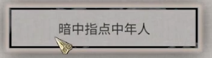 鬼谷八荒生死棋局奇遇攻略：药品和道具的最佳使用方法