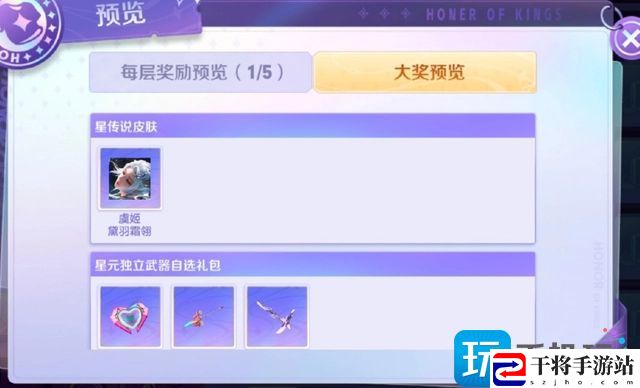 王者荣耀虞姬星传说多少钱-王者荣耀虞姬星传说皮肤价格
