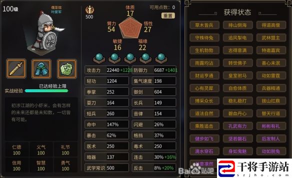 大侠立志传全门派完全体一览 合理分配资源提升角色的实力