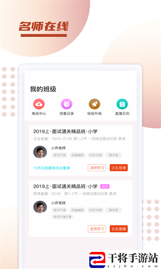 新诚课堂app