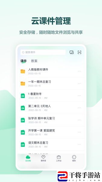 希沃白板5手机版