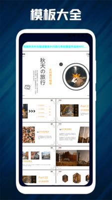 课件ppt助手软件