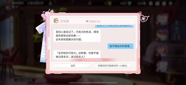 高能手办团心意交融可可攻略大全 龙焰蔷薇结局达成选项图文攻略