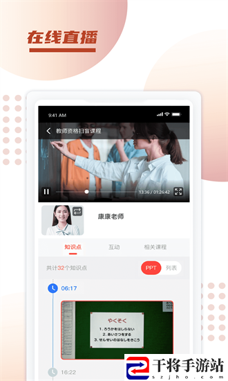 新诚课堂app