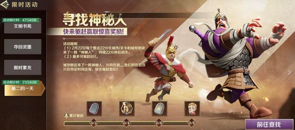 文明与征服最二的一天是什么活动？寻找神秘人地图位置参考一览