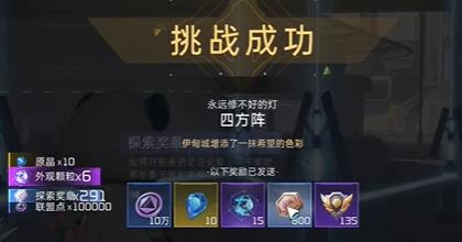 星球重启伊甸城四方阵通关攻略 在游戏中保持冷静和理智