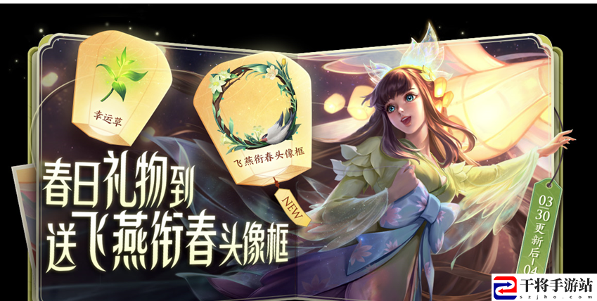 王者荣耀飞燕衔春头像框获得方法