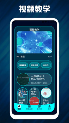 课件ppt助手软件