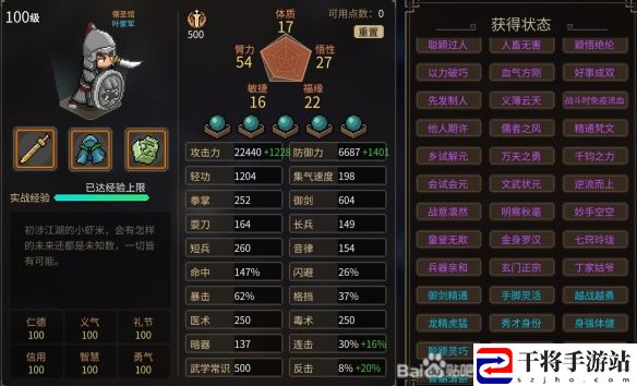 大侠立志传全门派完全体一览 合理分配资源提升角色的实力
