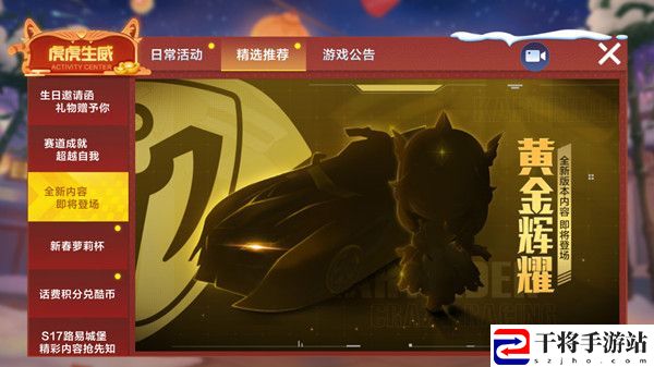 跑跑卡丁车手游黄金辉耀怎么获得？黄金辉耀赛车上线时间预测