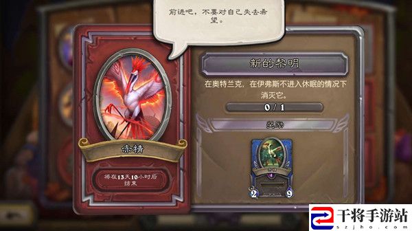 炉石传说新的黎明任务怎么做？赤精任务新的黎明完成方法详解