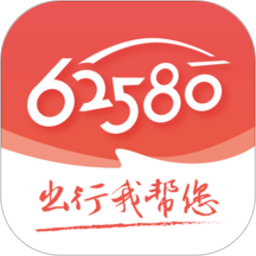 62580乘客端最新版
