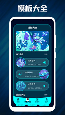 课件ppt助手软件