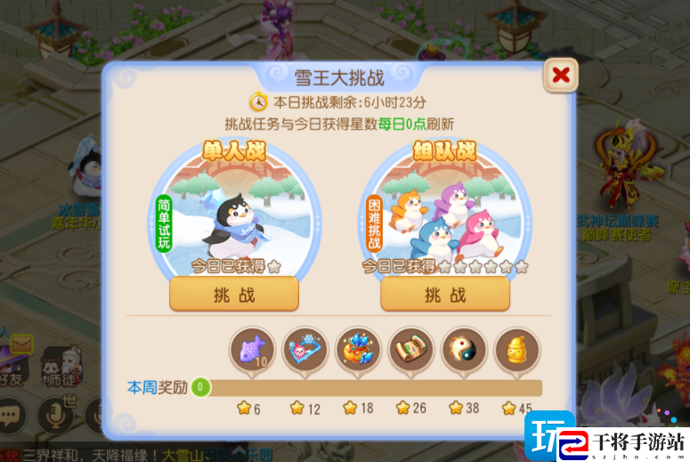 梦幻西游手游雪人王挑战怎么玩-雪人王挑战玩法攻略