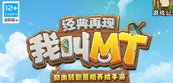 我叫mt经典兑换码2023永久免费领取