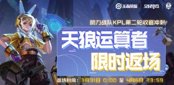 王者荣耀孙膑KPL皮肤返场价格说明