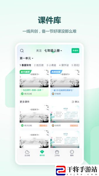 希沃白板5手机版