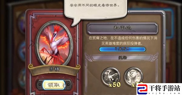 炉石传说和平鸽怎么完成？和平鸽任务达成方法技巧攻略