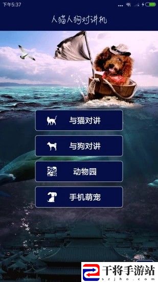 人猫人狗对讲机app