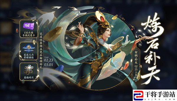 王者荣耀五色石怎么获得？炼石补天活动规则详情