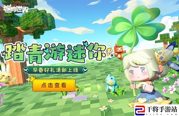 迷你世界1.10.0更新内容大全 1.10.0版本更新详情一览