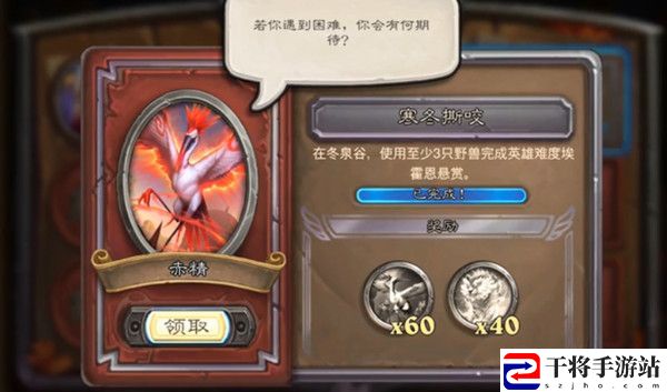 炉石传说寒冬撕咬任务怎么做？寒冬撕咬任务完成方法攻略