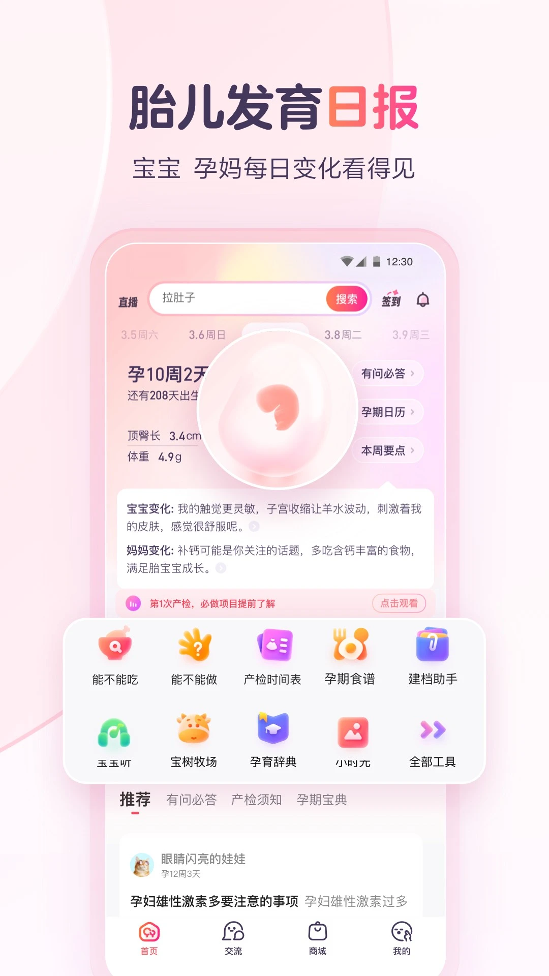 宝宝树孕育新版本