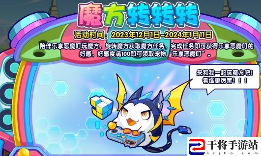 洛克王国魔方转转转活动怎么玩 如何在PVP中占据优势