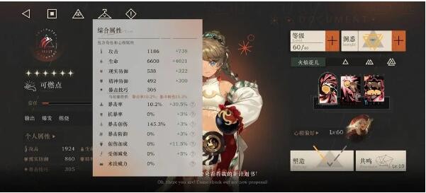 重返未来：1999可燃点共鸣摆法攻略 装备合成与进阶策略
