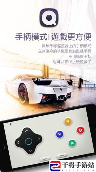 千寻遥控器app