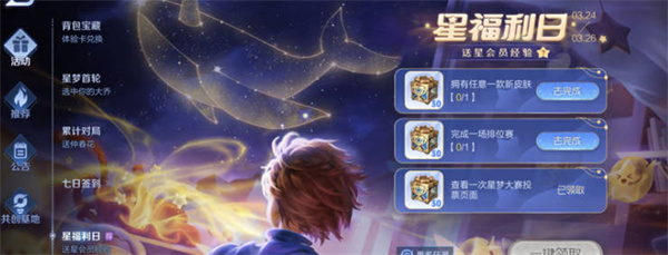王者荣耀星福利日活动介绍