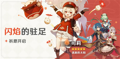 原神可莉复刻时间介绍