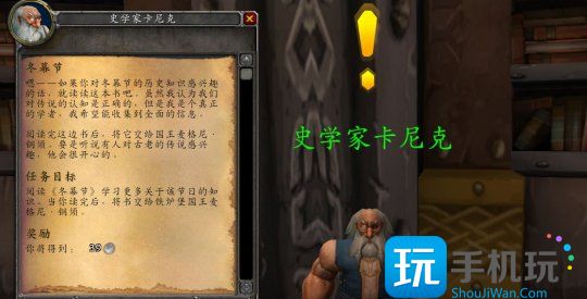魔兽世界怀旧服wlk冬幕节任务流程-冬幕节活动任务全流程攻略