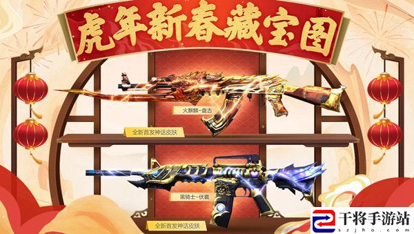 CF虎年新春藏宝图活动奖励大全 穿越火线2月新春藏宝图活动规则说明