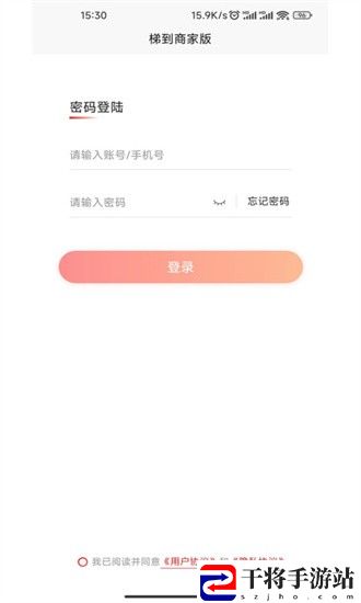 梯到商家版最新版