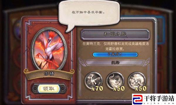 炉石传说和谐之歌怎么过？和谐之歌任务完成方法介绍
