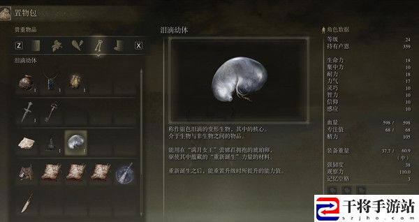 艾尔登法环怎么洗点？洗点道具泪滴幼体获取方法攻略