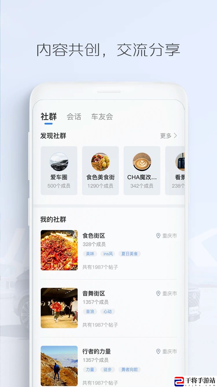 长安汽车手机版