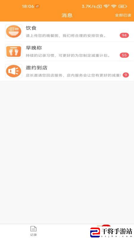 小橙日记app最新版