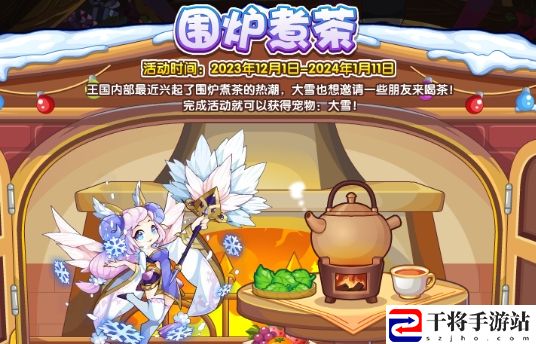 洛克王国围炉煮茶活动怎么玩 社交系统互动攻略详解