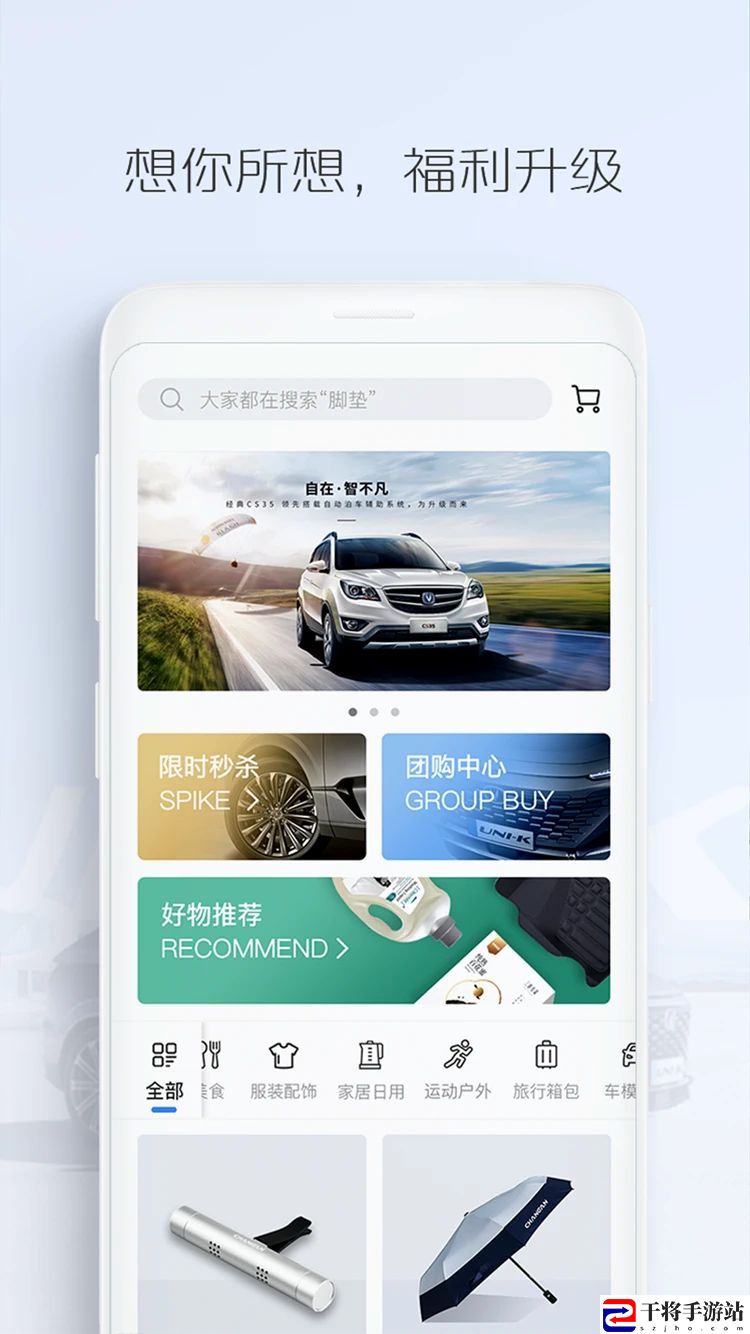 长安汽车手机版