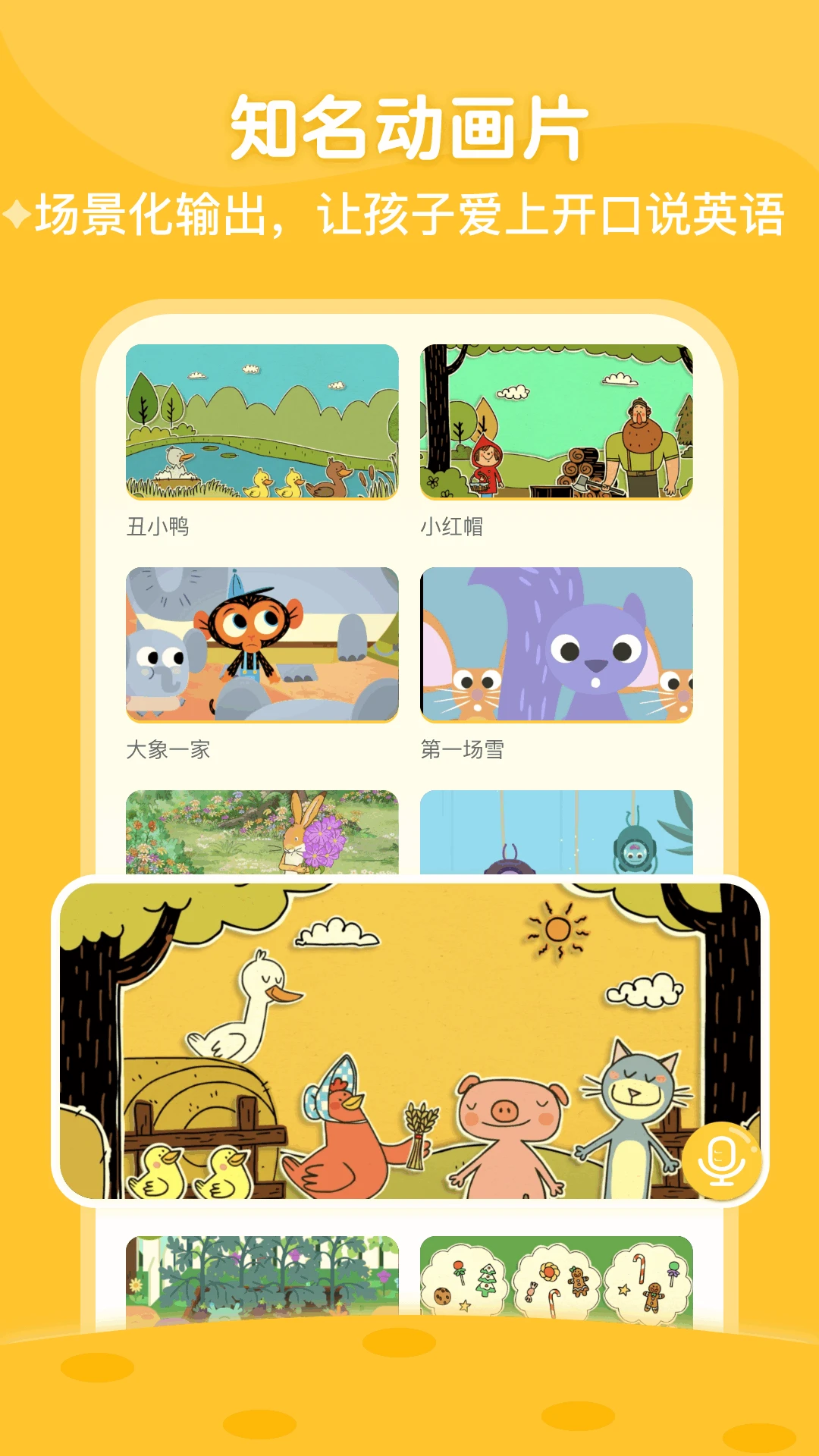 abc learning最新版