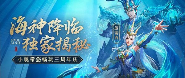 斗罗大陆h5海神武魂怎么样？海神武魂技能强度评估