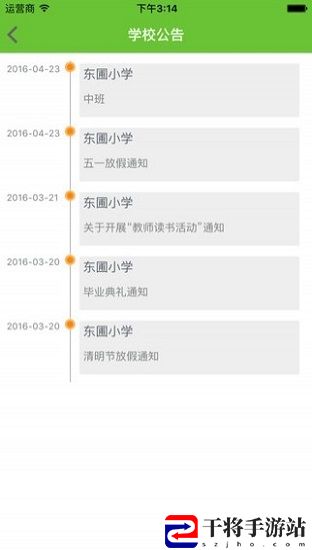 微校云客户端