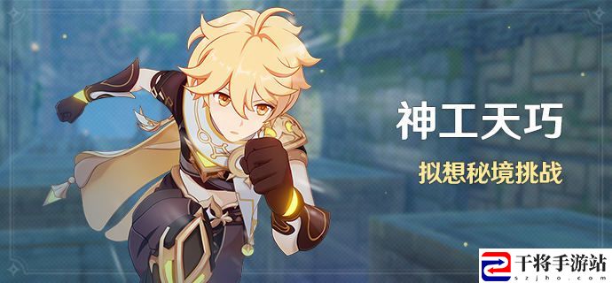 原神神工天巧活动怎么玩？神工天巧玩法详解攻略