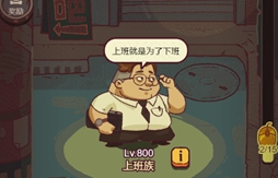 咸鱼之王上班族怎么打 角色培养全攻略